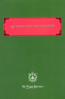 ༄༅། །དབྱངས་འཆར་གཟའ་བདུན་མོ་དཔེ། | Yangcher Mopay